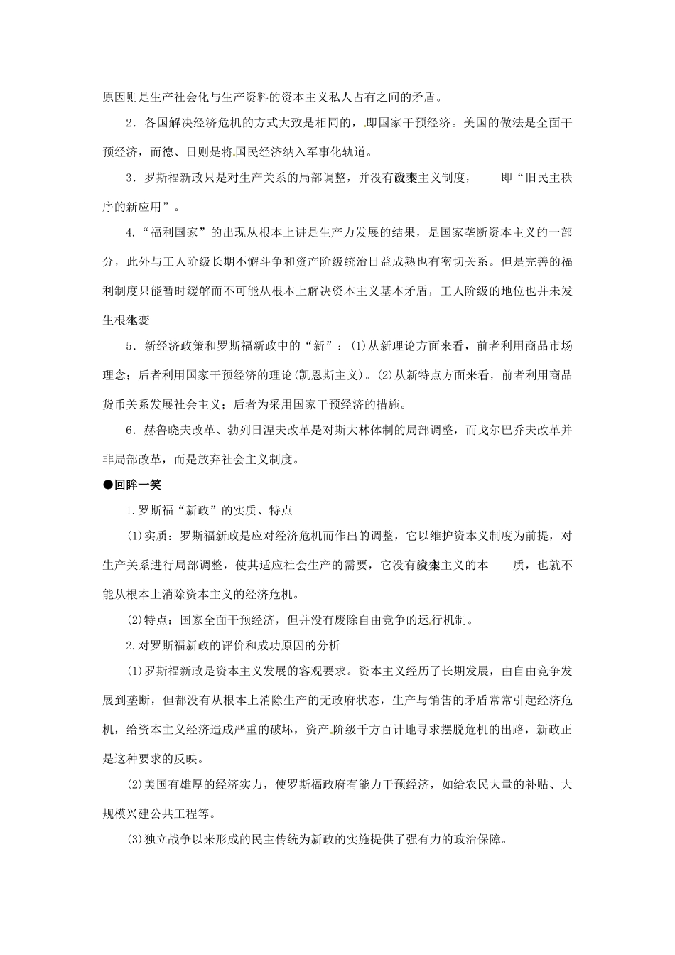 高考历史三轮复习 专题十四 苏联社会主义建设与世界资本主义运行机制的调节2-人教版高三全册历史素材_第3页