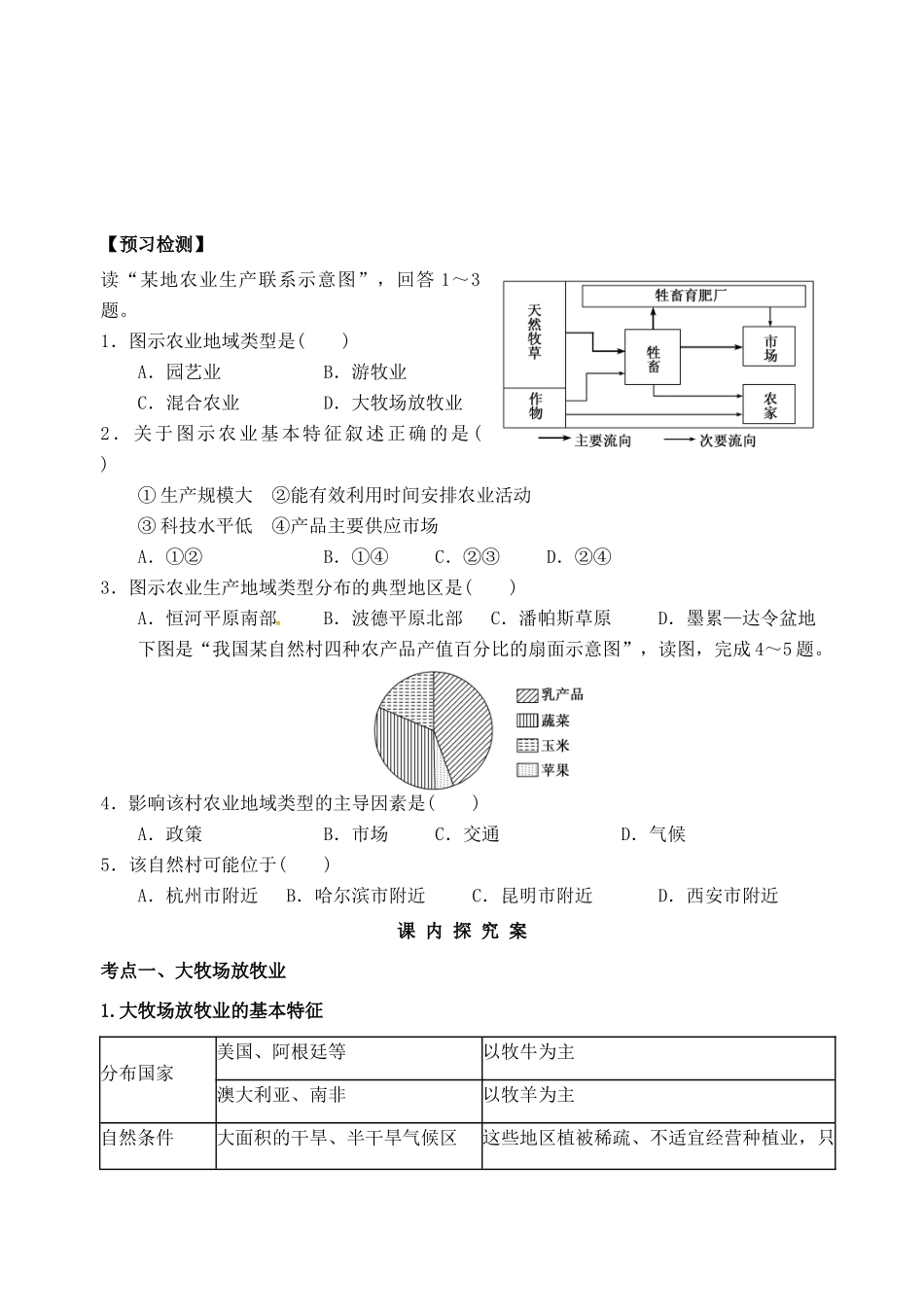 高考地理一轮复习 3.3以畜牧业为主的农业地域类型学案 新人教版必修2-新人教版高三必修2地理学案_第2页