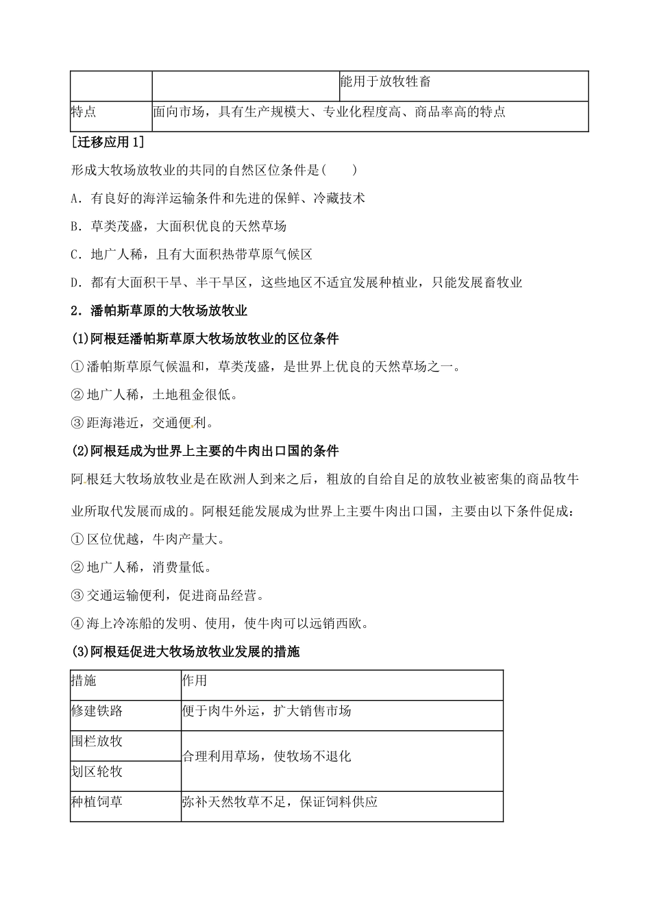 高考地理一轮复习 3.3以畜牧业为主的农业地域类型学案 新人教版必修2-新人教版高三必修2地理学案_第3页