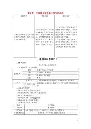 高考地理一轮复习 第3部分 第10章 区域可持续发展 第1讲 中国黄土高原水土流失的治理教学案（含解析）中图版-中图版高三全册地理教学案