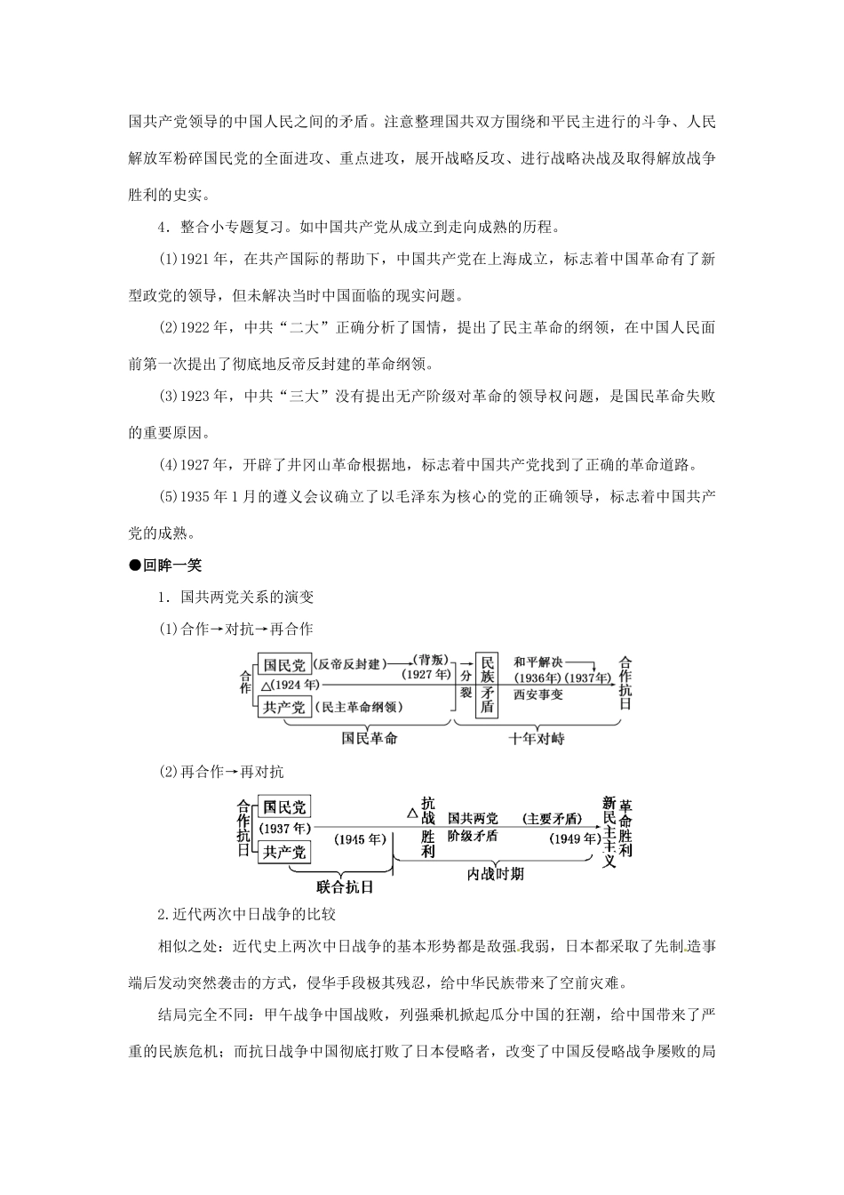 高考历史三轮复习 专题四 反抗外来侵略和民主革命进程-人教版高三全册历史素材_第2页