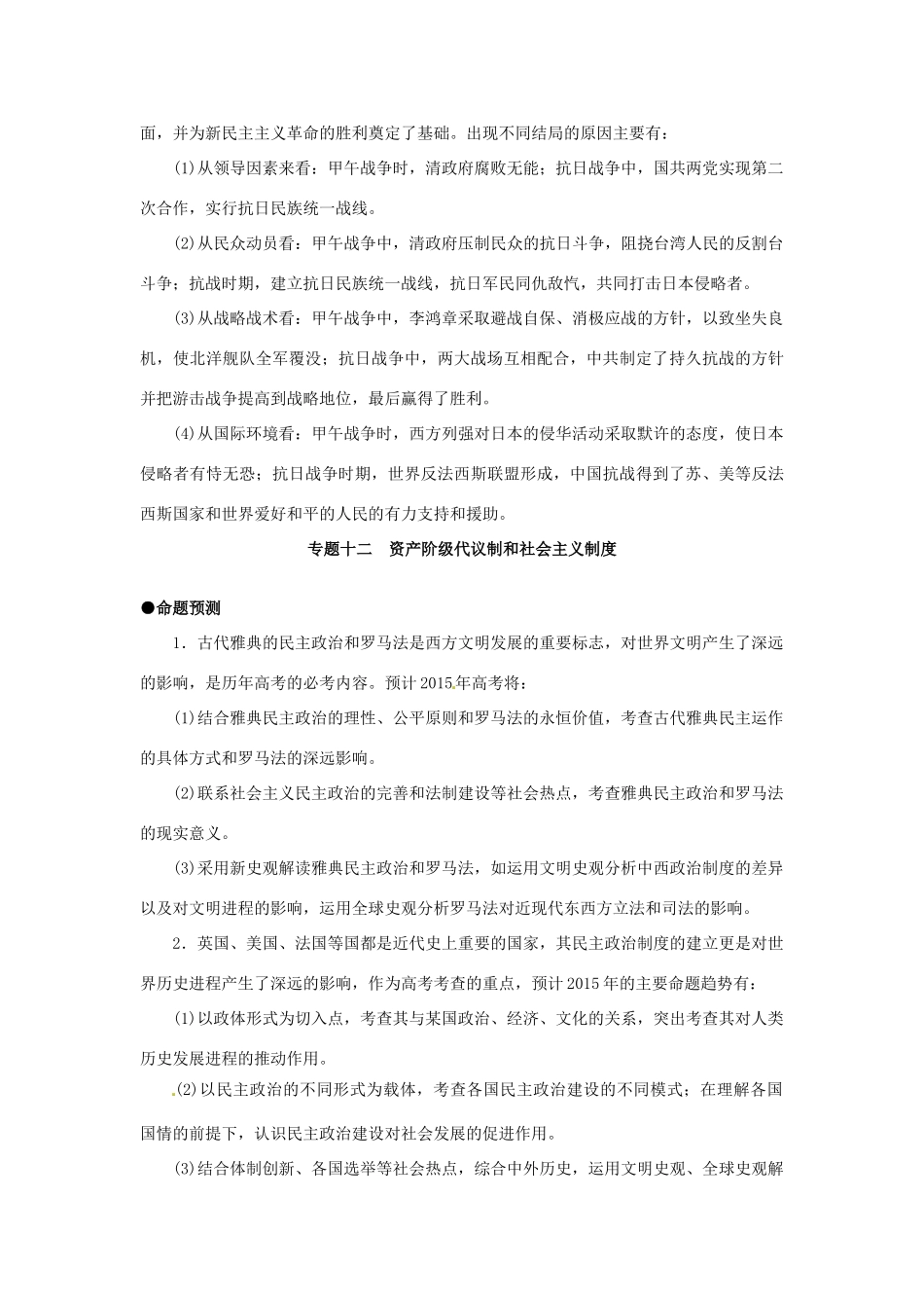 高考历史三轮复习 专题四 反抗外来侵略和民主革命进程-人教版高三全册历史素材_第3页