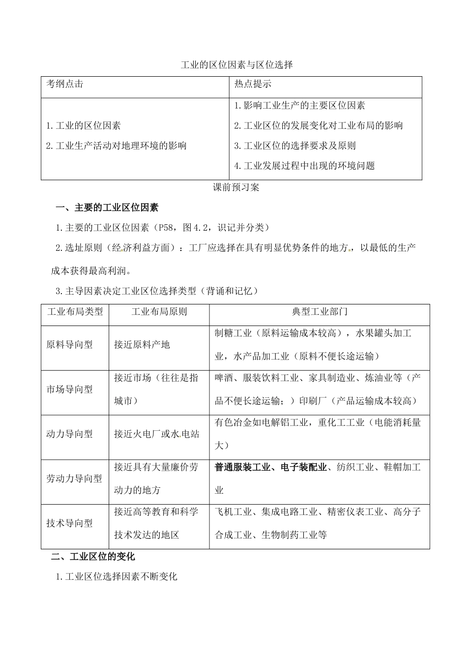 高考地理一轮复习 4.1工业的区位选择学案 新人教版必修2-新人教版高三必修2地理学案_第1页