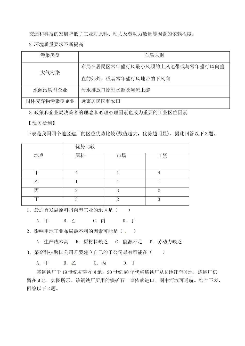 高考地理一轮复习 4.1工业的区位选择学案 新人教版必修2-新人教版高三必修2地理学案_第2页