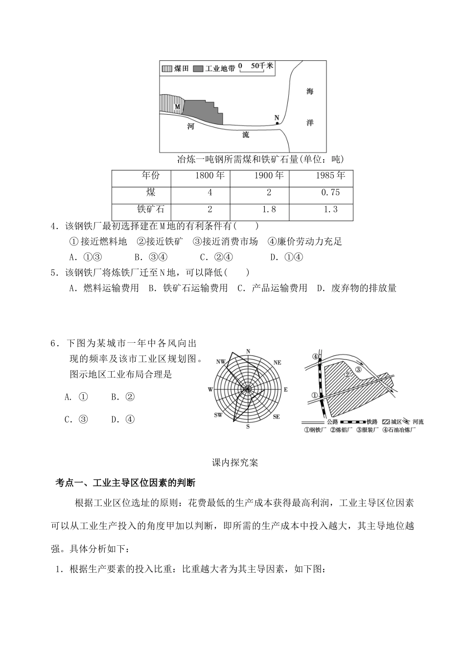 高考地理一轮复习 4.1工业的区位选择学案 新人教版必修2-新人教版高三必修2地理学案_第3页