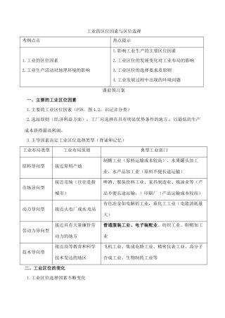 高考地理一轮复习 4.1工业的区位选择学案 新人教版必修2-新人教版高三必修2地理学案