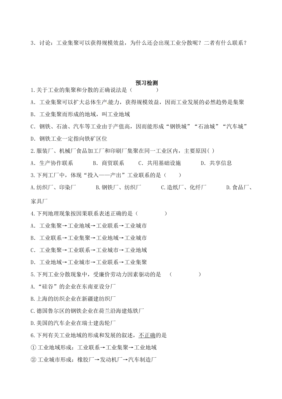 高考地理一轮复习 4.2工业地域的形成与发展学案 新人教版必修2-新人教版高三必修2地理学案_第2页