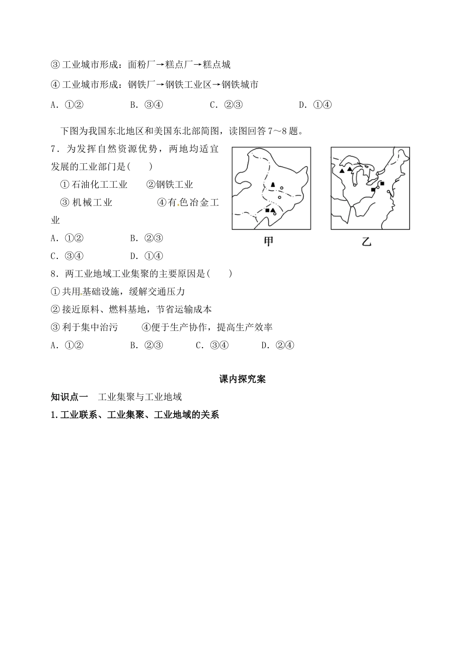 高考地理一轮复习 4.2工业地域的形成与发展学案 新人教版必修2-新人教版高三必修2地理学案_第3页
