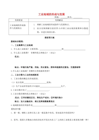 高考地理一轮复习 4.2工业地域的形成与发展学案 新人教版必修2-新人教版高三必修2地理学案