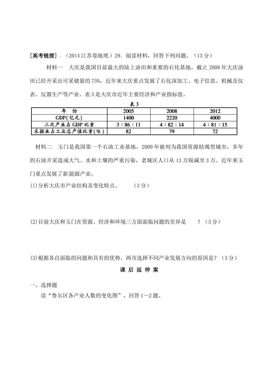 高考地理一轮复习 4.3传统工业区和新工业区学案 新人教版必修2-新人教版高三必修2地理学案_第3页