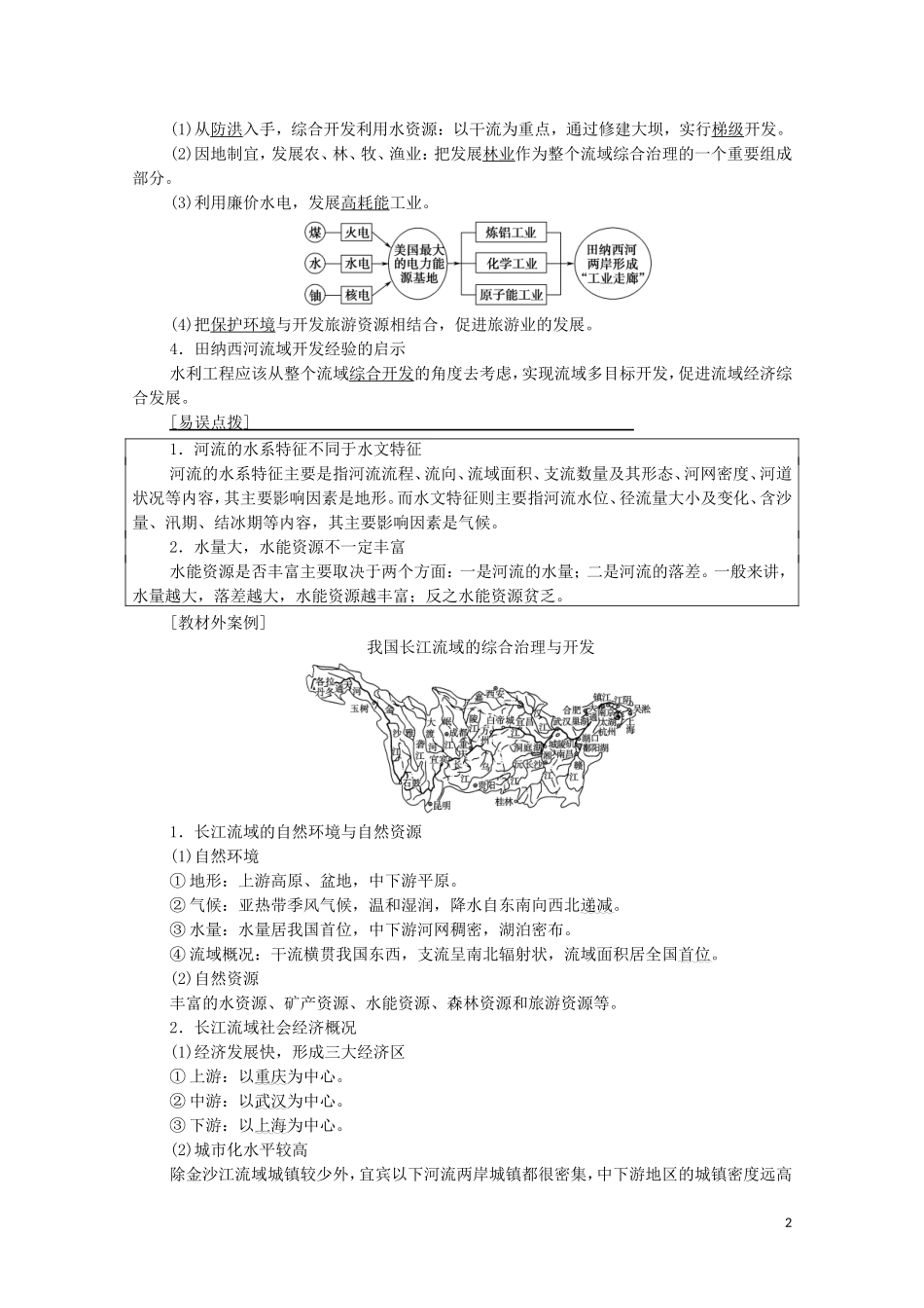 高考地理一轮复习 第3部分 第10章 区域可持续发展 第2讲 美国田纳西河流域的治理教学案（含解析）中图版-中图版高三全册地理教学案_第2页