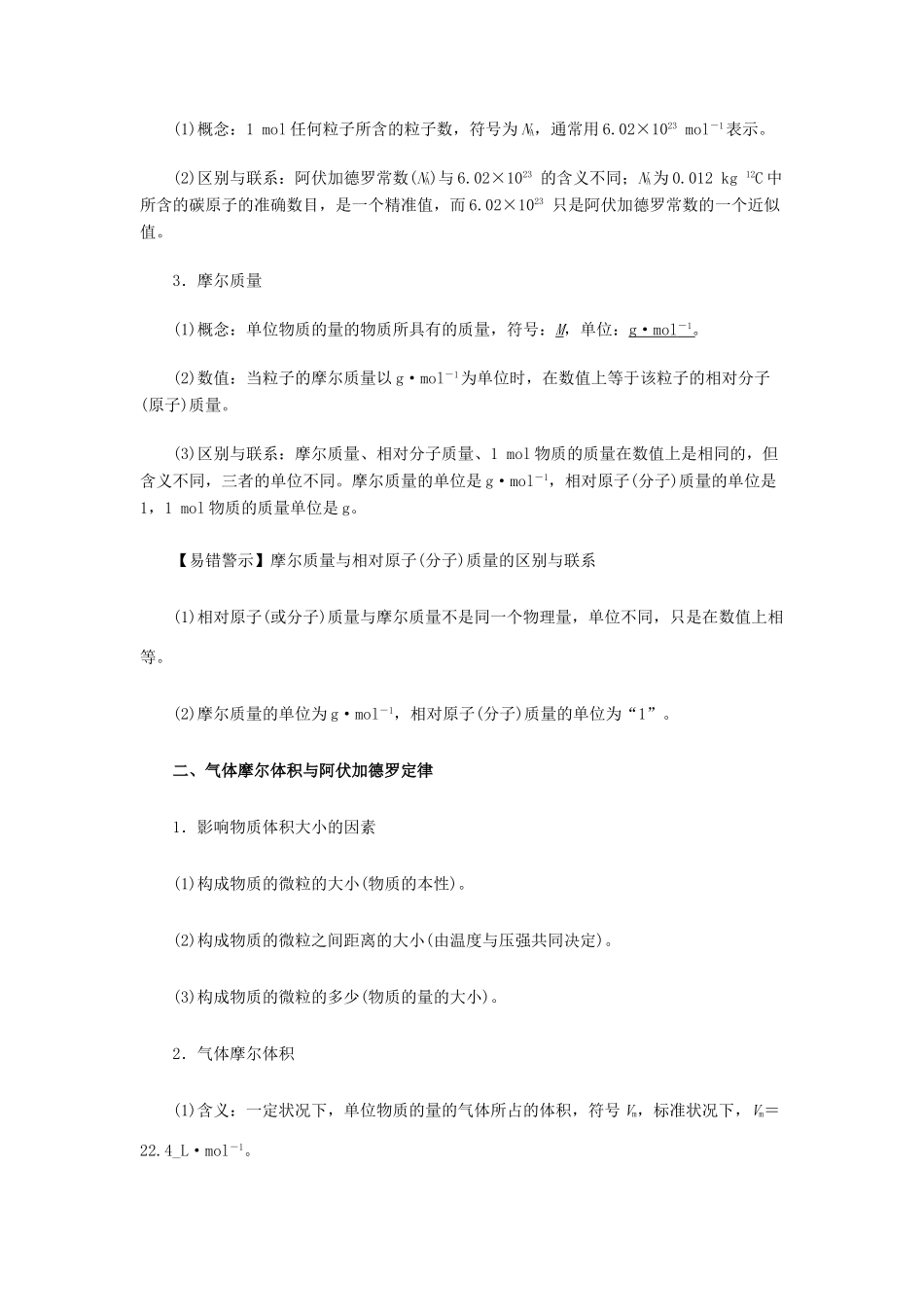 高考化学一轮复习 专题1.1 物质的量、气体摩尔体积教学案-人教版高三全册化学教学案_第2页