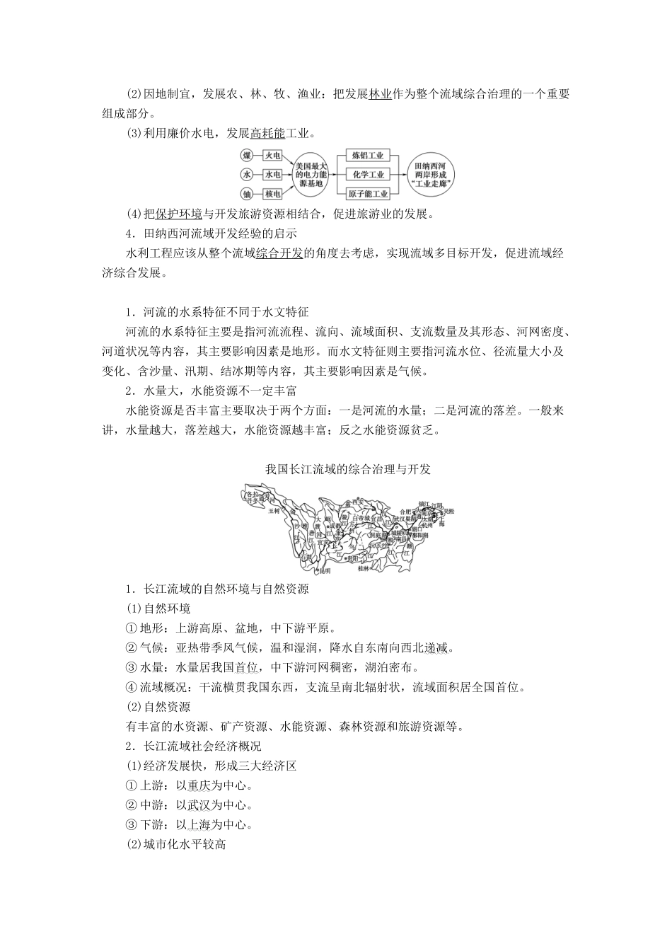 高考地理一轮复习 第3部分 第10章 区域可持续发展 第2讲 美国田纳西河流域的治理学案 中图版-中图版高三全册地理学案_第2页