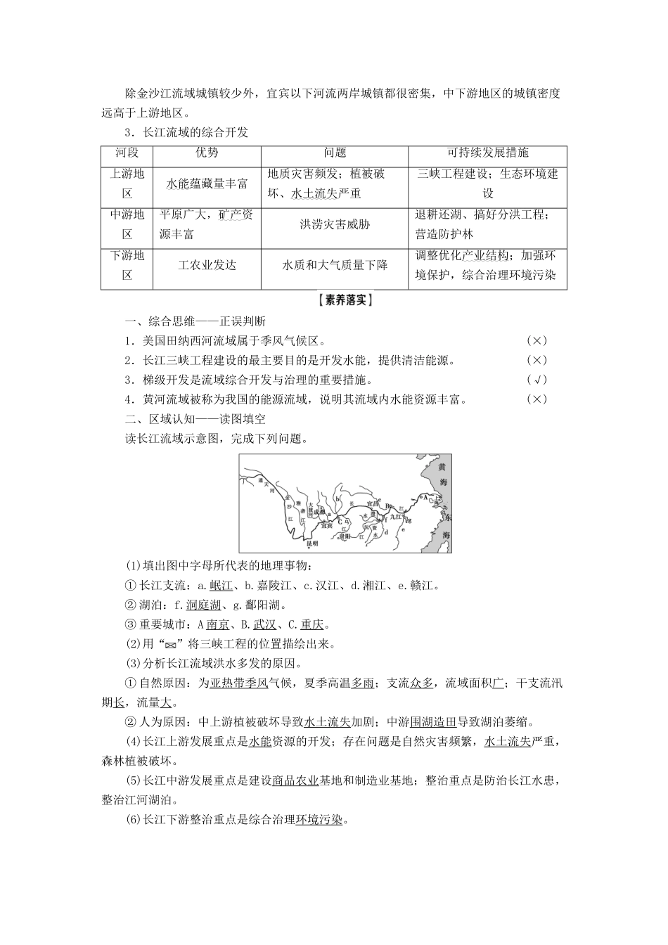 高考地理一轮复习 第3部分 第10章 区域可持续发展 第2讲 美国田纳西河流域的治理学案 中图版-中图版高三全册地理学案_第3页
