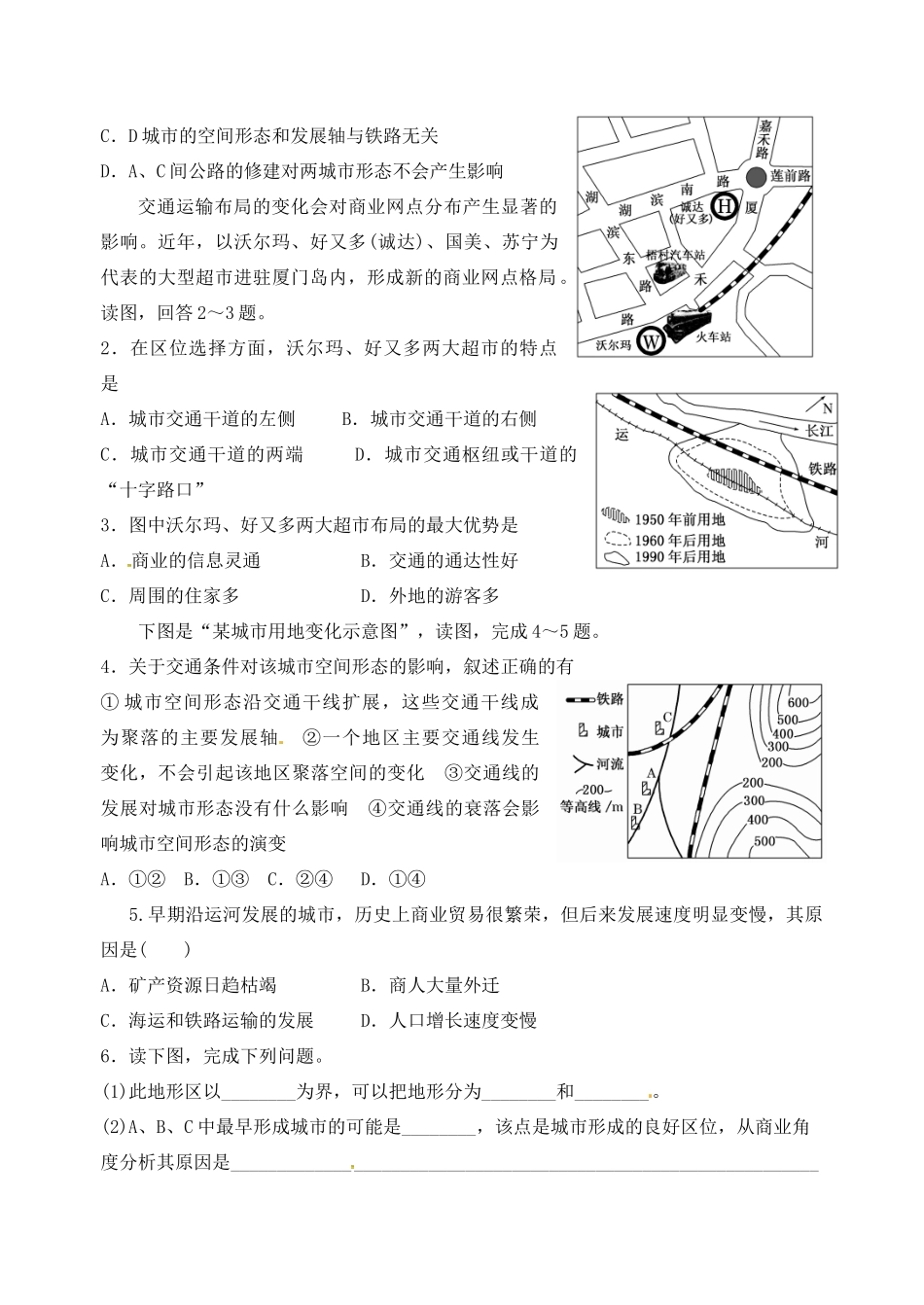 高考地理一轮复习 5.2交通运输方式和布局变化的影响学案 新人教版必修2-新人教版高三必修2地理学案_第2页