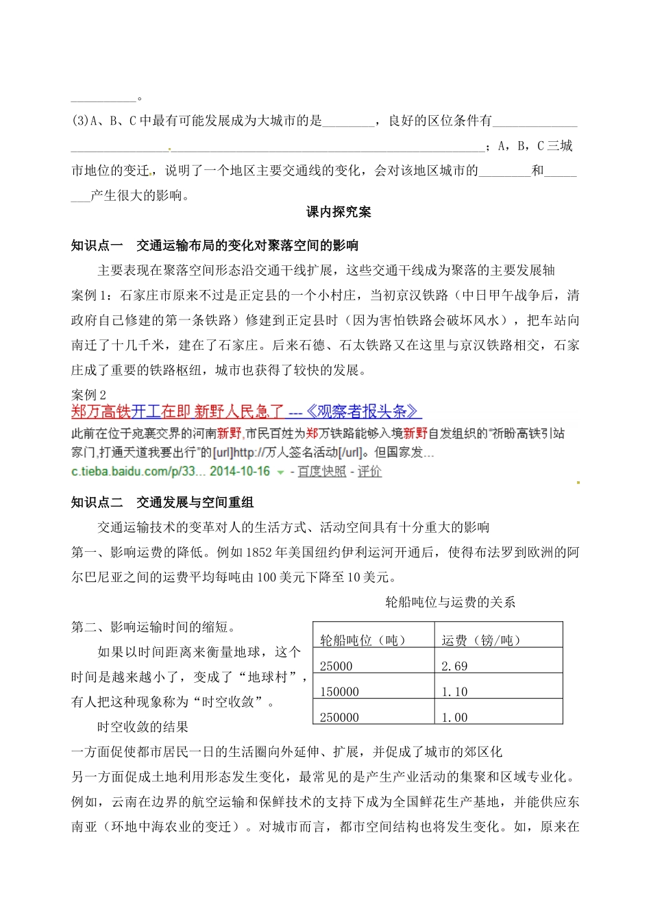 高考地理一轮复习 5.2交通运输方式和布局变化的影响学案 新人教版必修2-新人教版高三必修2地理学案_第3页