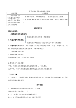 高考地理一轮复习 5.2交通运输方式和布局变化的影响学案 新人教版必修2-新人教版高三必修2地理学案