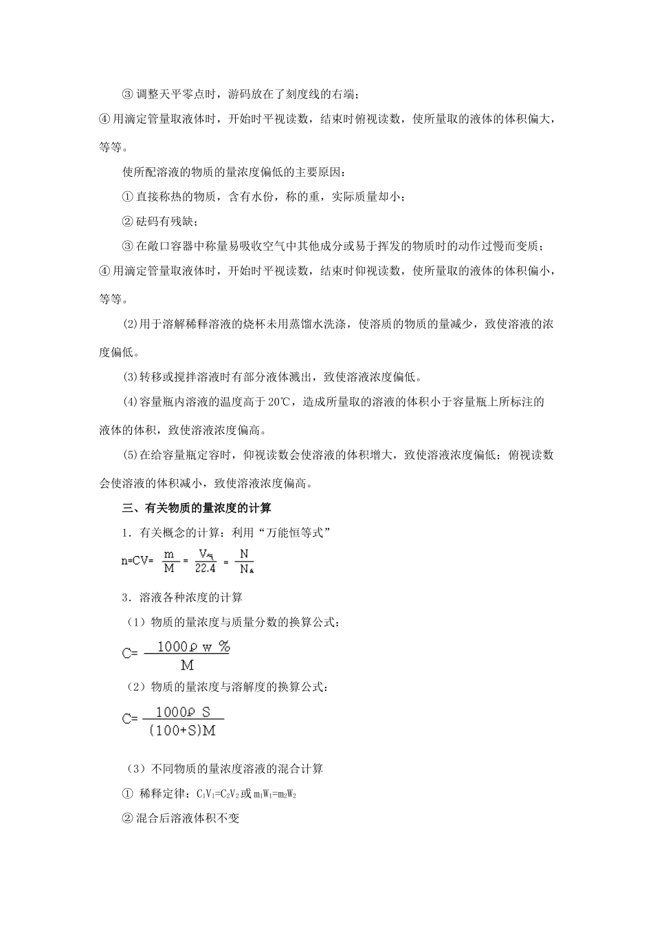 高考化学一轮复习 专题1.2 物质的量浓度及一定物质的量浓度溶液的配制教学案-人教版高三全册化学教学案_第3页