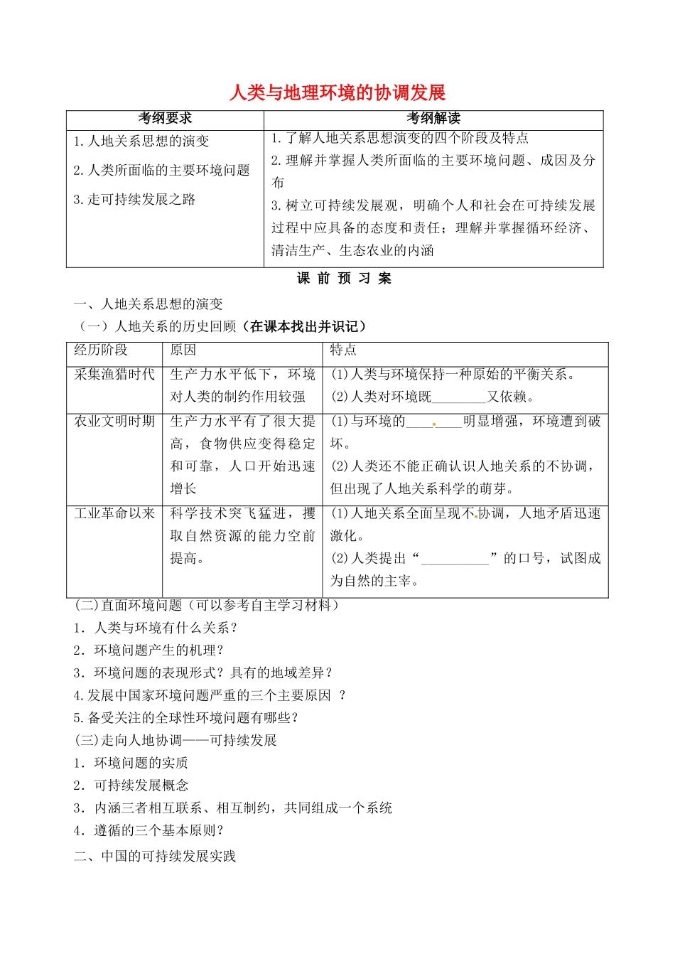 高考地理一轮复习 6.1-6.2人类与地理环境的协调发展学案 新人教版必修2-新人教版高三必修2地理学案_第1页
