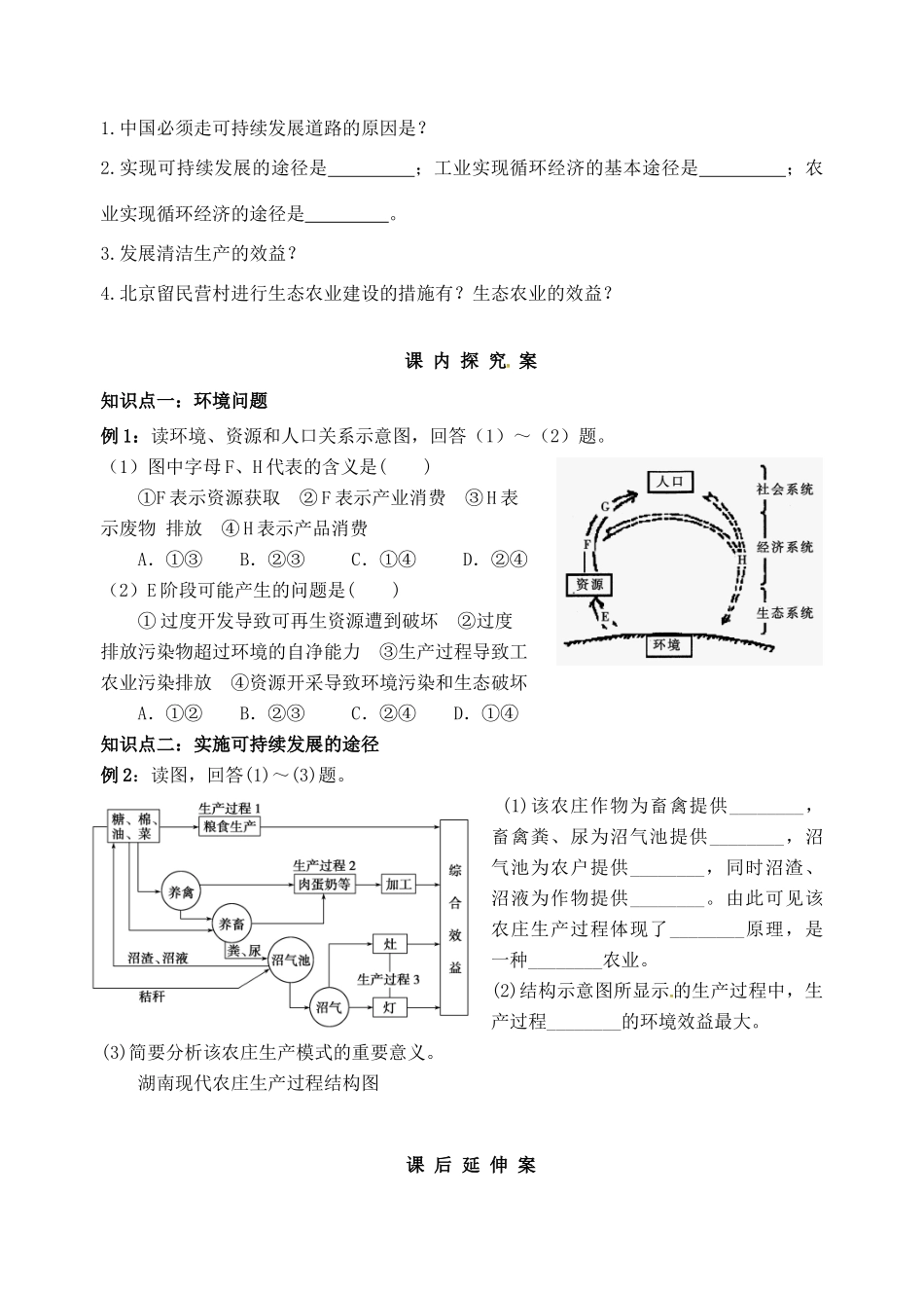 高考地理一轮复习 6.1-6.2人类与地理环境的协调发展学案 新人教版必修2-新人教版高三必修2地理学案_第2页