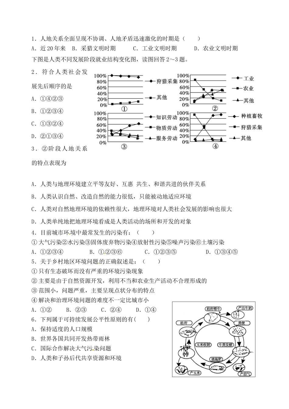 高考地理一轮复习 6.1-6.2人类与地理环境的协调发展学案 新人教版必修2-新人教版高三必修2地理学案_第3页
