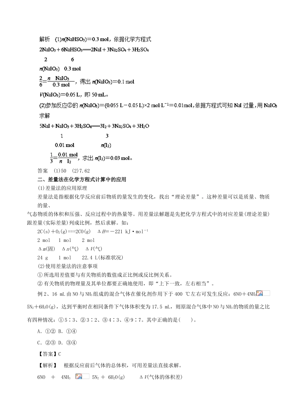 高考化学一轮复习 专题1.3 化学计算中常用的几种方法教学案-人教版高三全册化学教学案_第2页