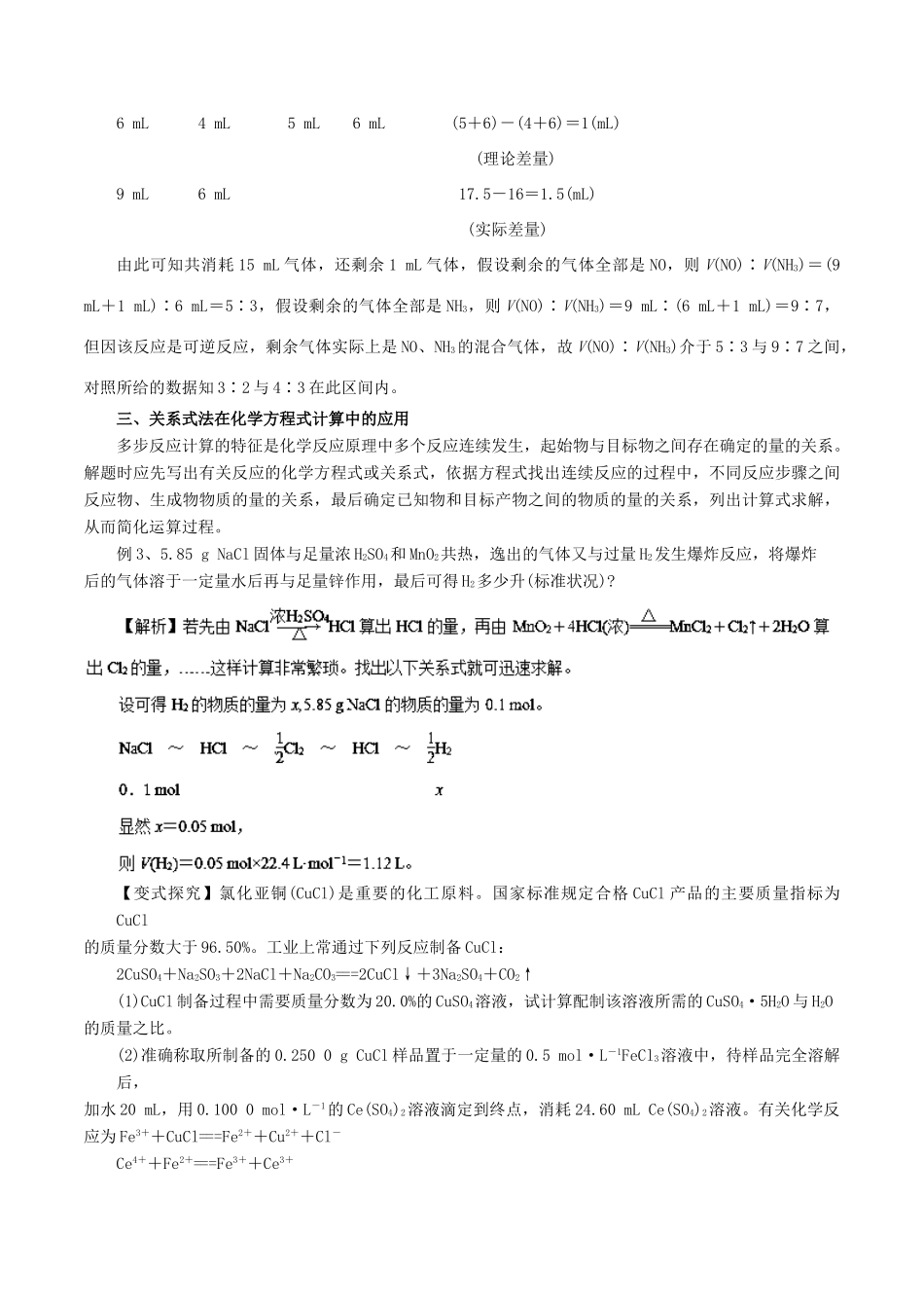 高考化学一轮复习 专题1.3 化学计算中常用的几种方法教学案-人教版高三全册化学教学案_第3页