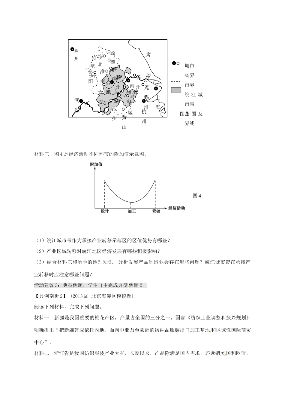 高考地理一轮复习 产业转移（第1课时）学案（无答案）-人教版高三全册地理学案_第3页