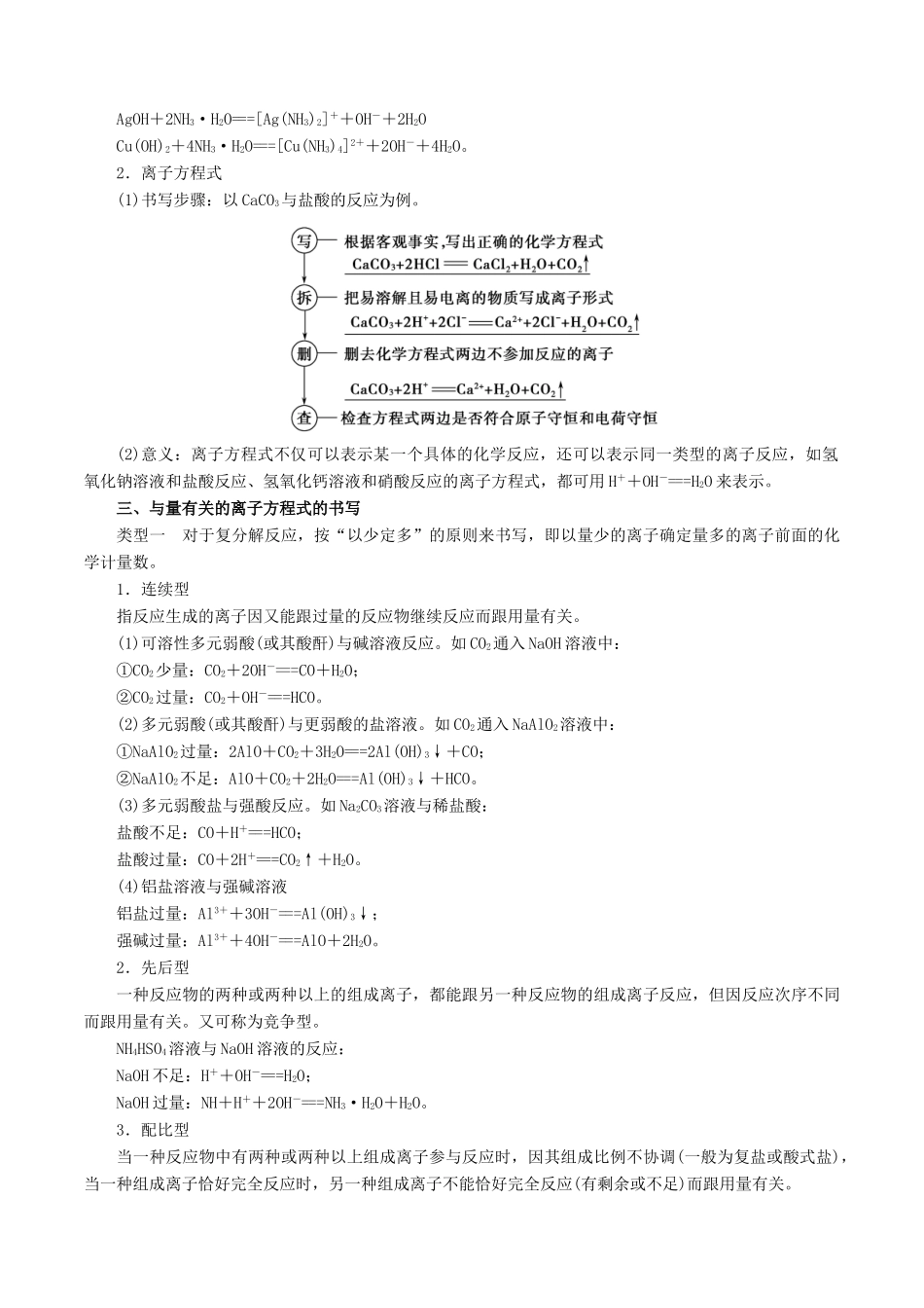 高考化学一轮复习 专题2.2 离子反应和离子方程式教学案-人教版高三全册化学教学案_第3页