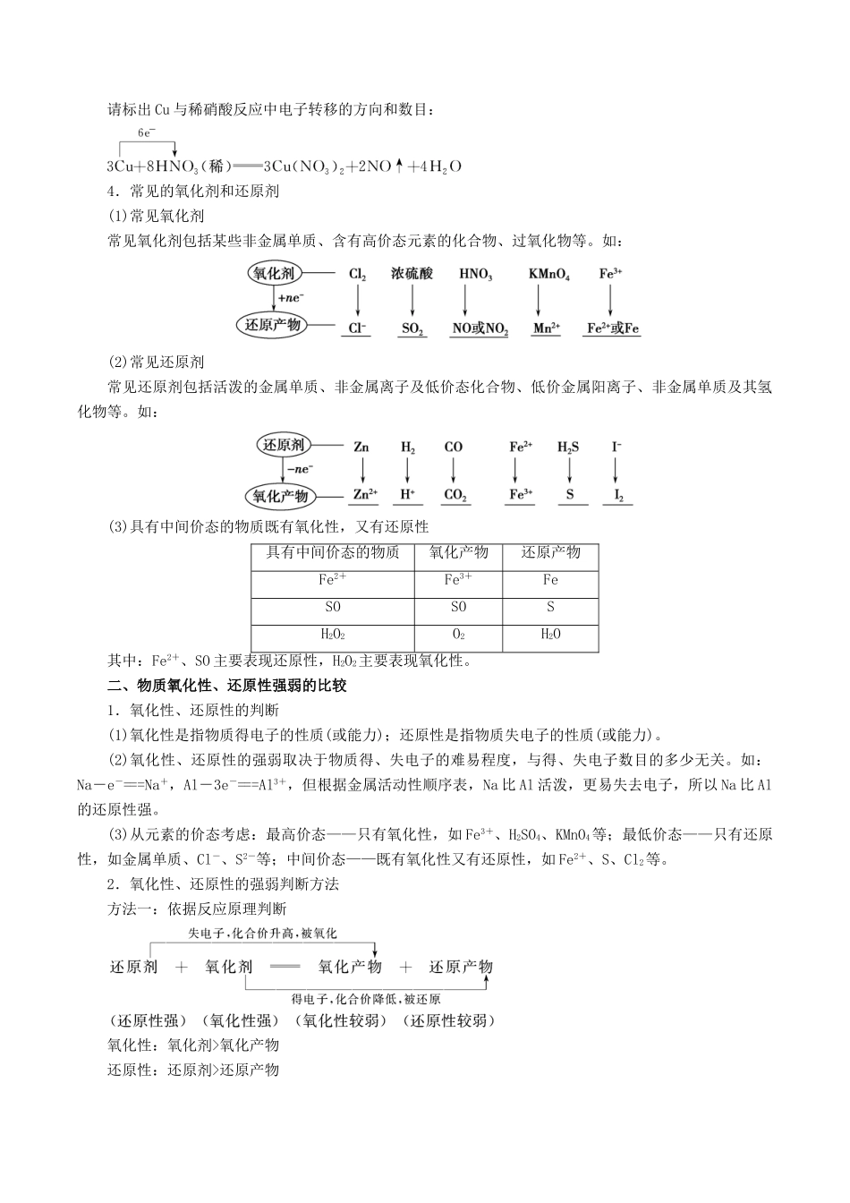 高考化学一轮复习 专题2.3 氧化还原反应教学案-人教版高三全册化学教学案_第2页