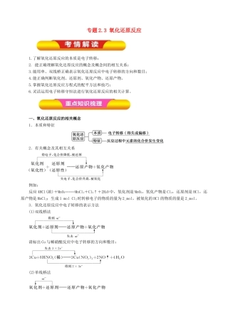 高考化学一轮复习 专题2.3 氧化还原反应教学案-人教版高三全册化学教学案