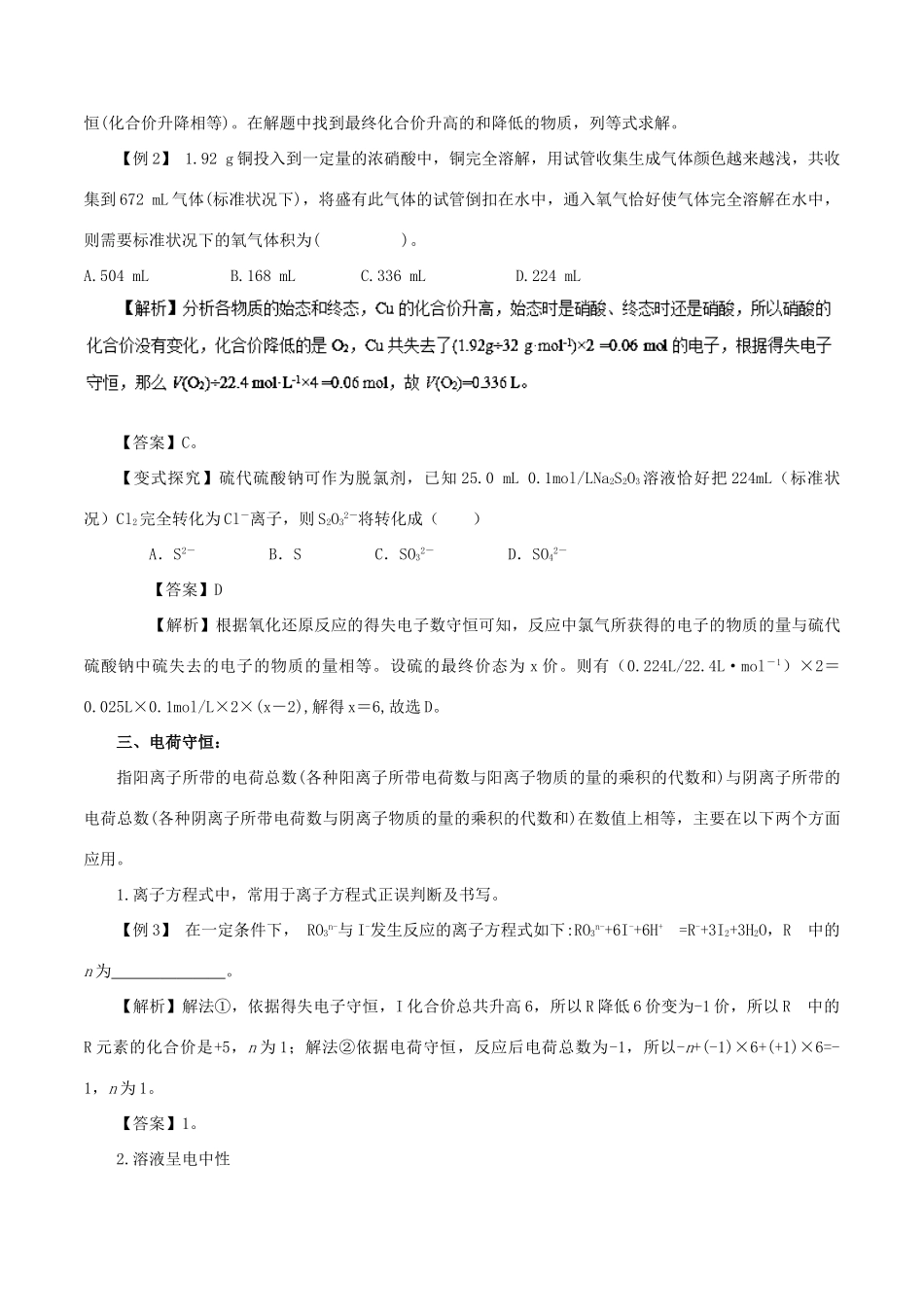 高考化学一轮复习 专题2.4 守恒思想在化学中的应用——守恒法解题技巧教学案-人教版高三全册化学教学案_第2页