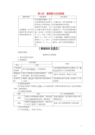 高考地理一轮复习 第3部分 第10章 区域可持续发展 第4讲 德国鲁尔区的探索教学案（含解析）中图版-中图版高三全册地理教学案