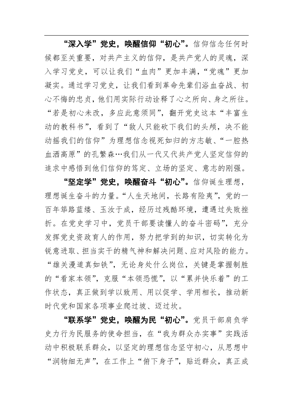 市委书记党史学习教育“学史增信”发言材料    更多素材请加入“机关公文写作学习资料素材下载群”下载（群号：680484995）_第2页