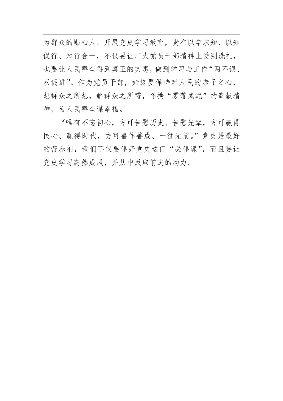 市委书记党史学习教育“学史增信”发言材料    更多素材请加入“机关公文写作学习资料素材下载群”下载（群号：680484995）_第3页