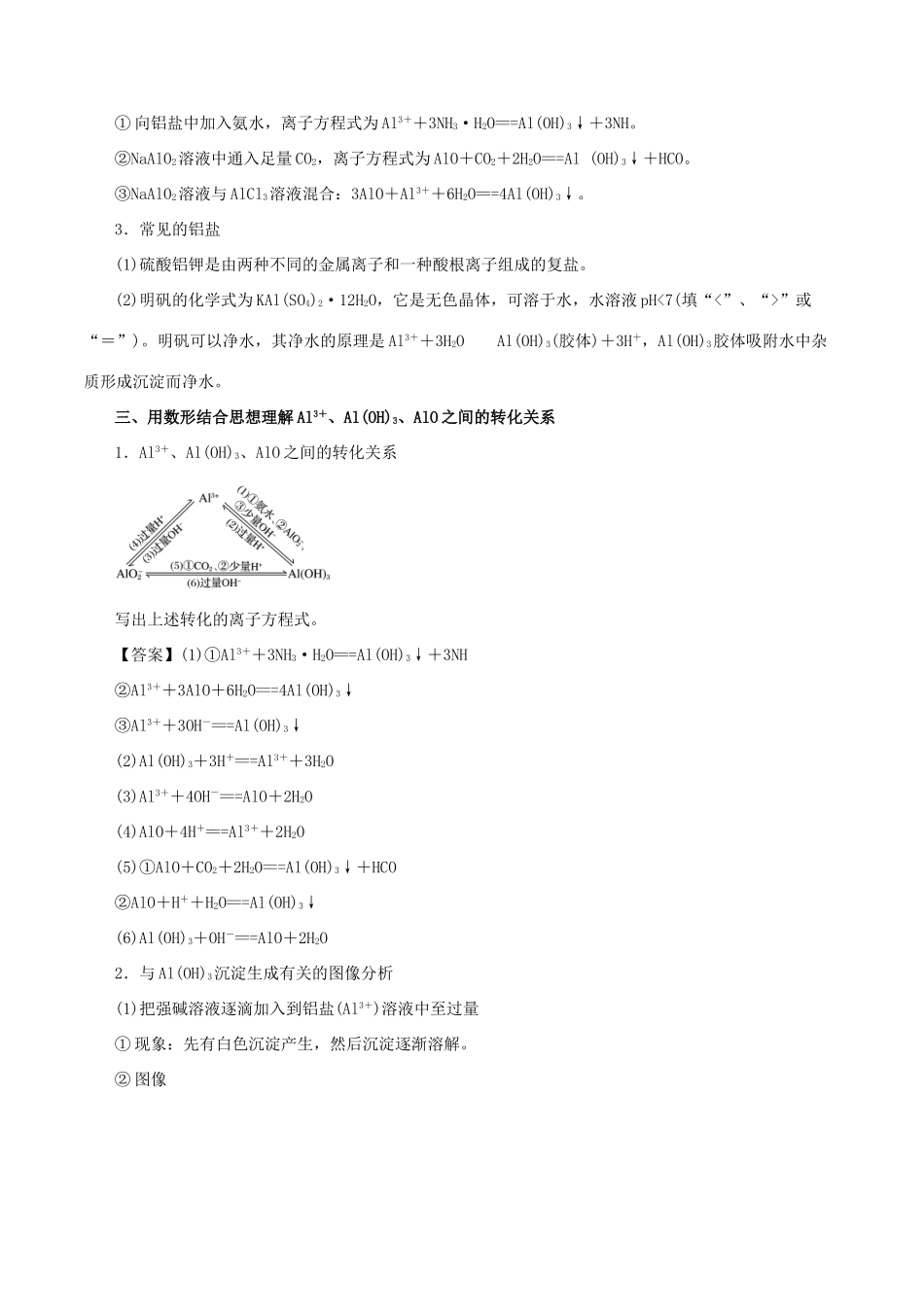 高考化学一轮复习 专题3.2 镁铝及其重要化合物教学案-人教版高三全册化学教学案_第3页