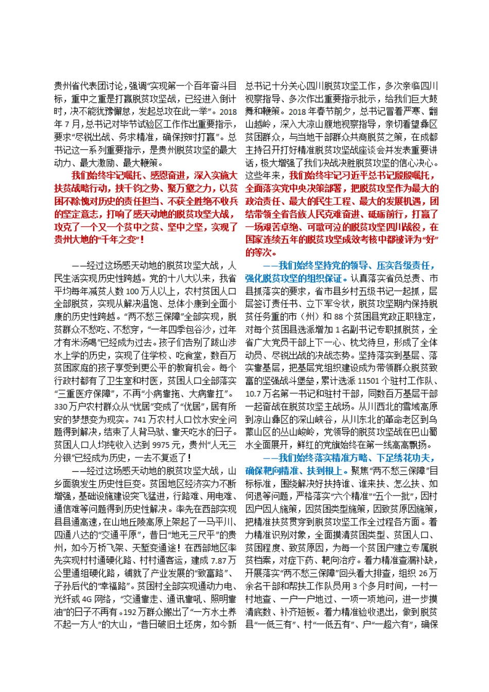 四川贵州两省脱贫攻坚表彰大会讲话稿对比    更多素材请加入“机关公文写作学习资料素材下载群”下载（群号：680484995）_第3页