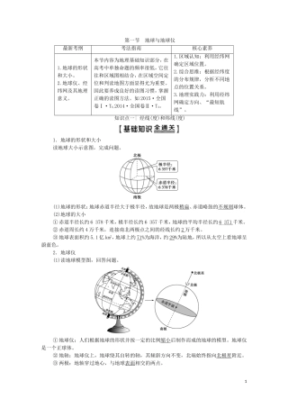 高考地理一轮复习 第1部分 第1单元 从宇宙看地球（含地球和地图）第1节 地球与地球仪教学案（含解析）鲁教版-鲁教版高三全册地理教学案