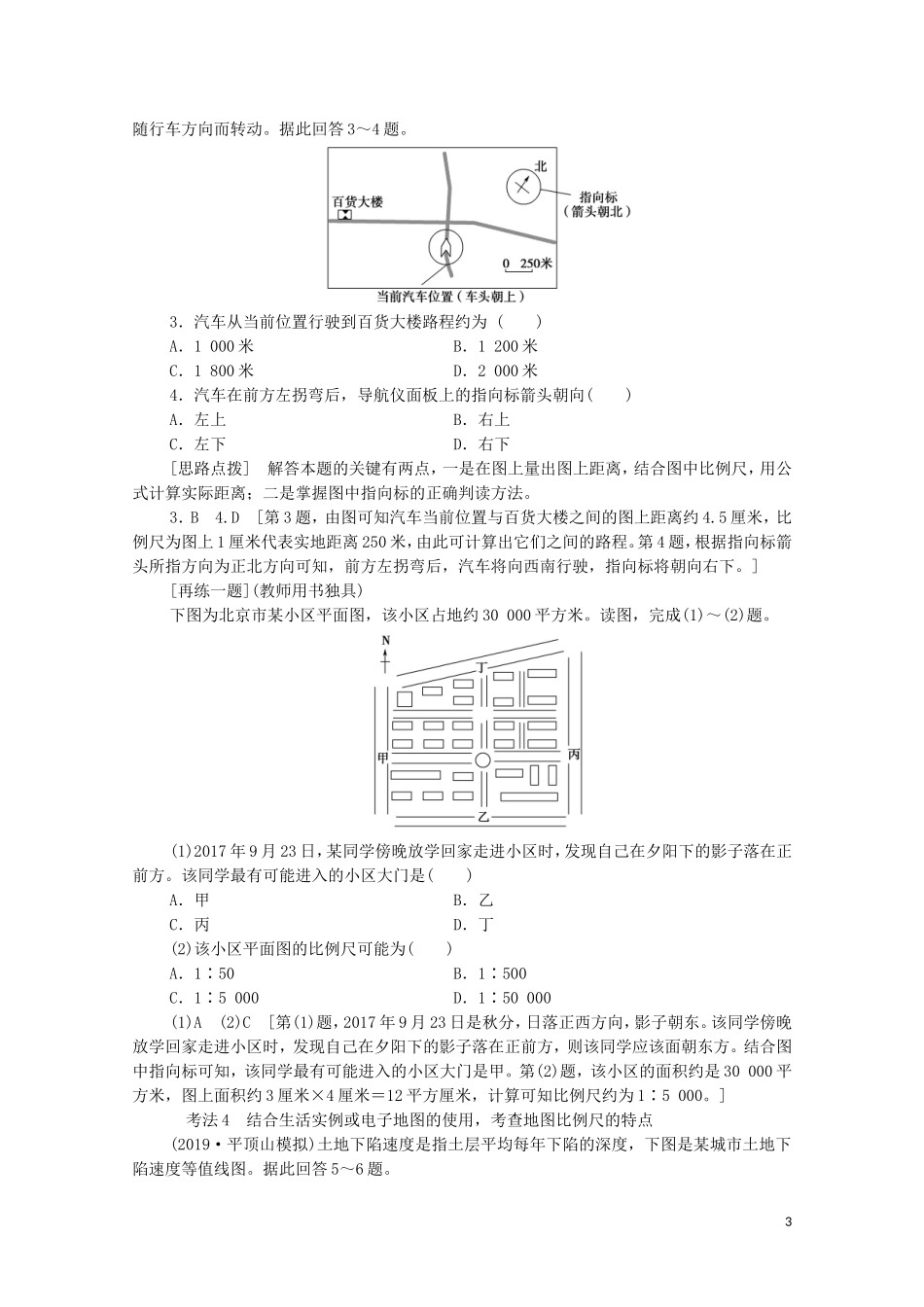 高考地理一轮复习 第1部分 第1单元 从宇宙看地球（含地球和地图）第2节 地图教学案（含解析）鲁教版-鲁教版高三全册地理教学案_第3页