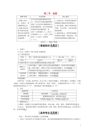 高考地理一轮复习 第1部分 第1单元 从宇宙看地球（含地球和地图）第2节 地图教学案（含解析）鲁教版-鲁教版高三全册地理教学案