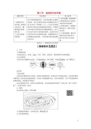 高考地理一轮复习 第1部分 第1单元 从宇宙看地球（含地球和地图）第3节 地球的宇宙环境教学案（含解析）鲁教版-鲁教版高三全册地理教学案