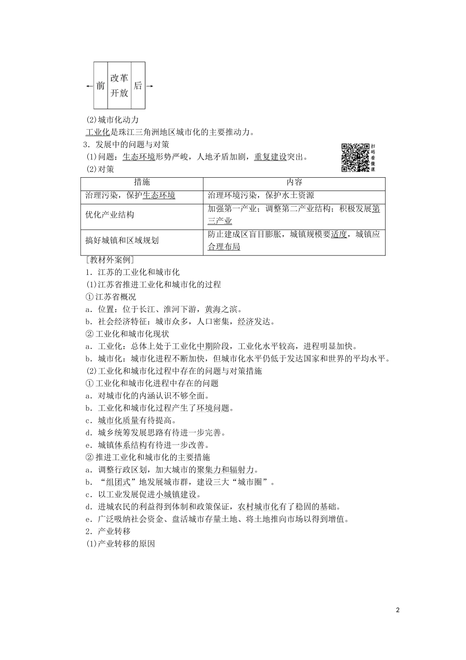 高考地理一轮复习 第3部分 第12单元 区域综合开发与可持续发展 第3节 经济发达地区的可持续发展——以珠江三角洲地区为例教学案（含解析）鲁教版-鲁教版高三全册地理教学案_第2页