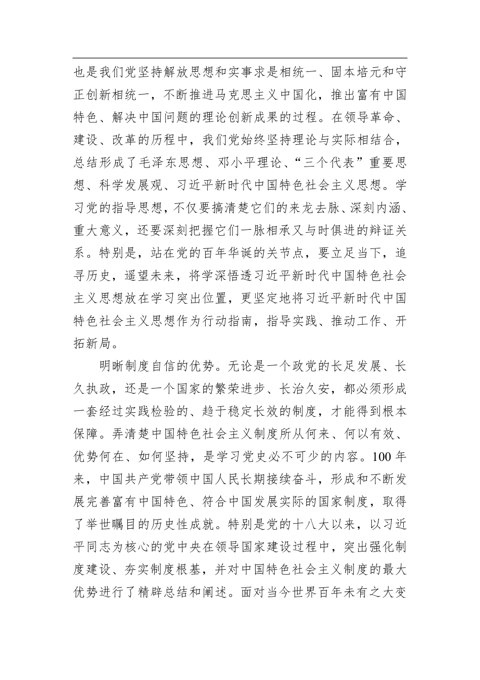 学史增信   意定从容    更多素材请加入“机关公文写作学习资料素材下载群”下载（群号：680484995）_第2页