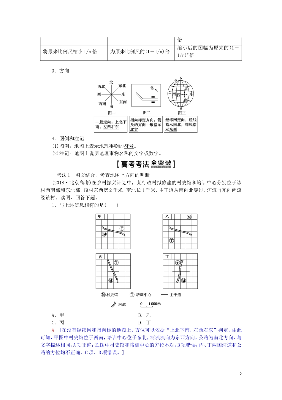 高考地理一轮复习 第1部分 第1章 地球与地球仪 第2讲 地图教学案（含解析）中图版-中图版高三全册地理教学案_第2页