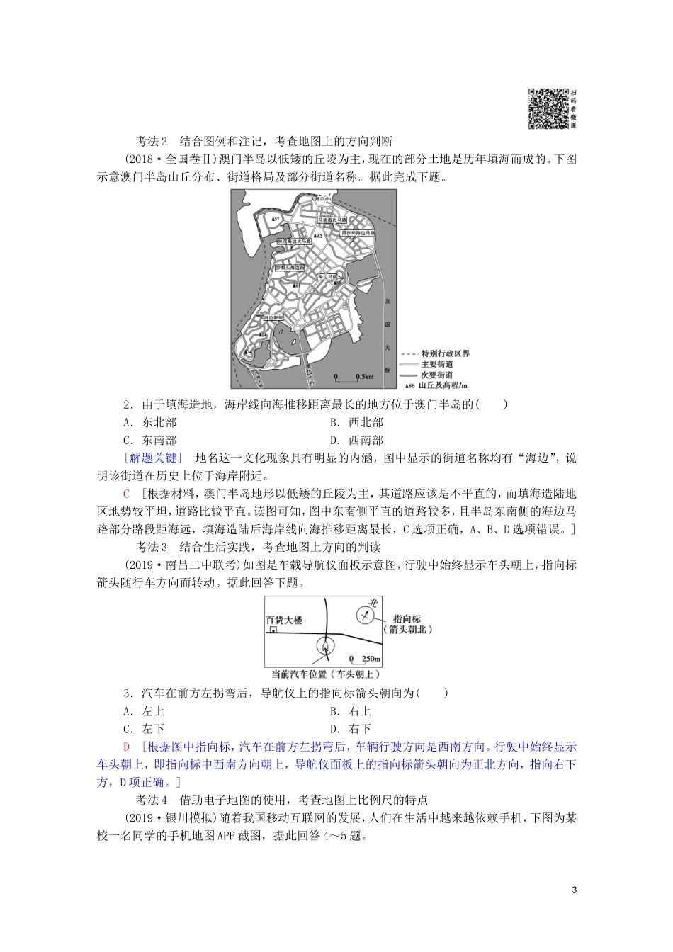 高考地理一轮复习 第1部分 第1章 地球与地球仪 第2讲 地图教学案（含解析）中图版-中图版高三全册地理教学案_第3页