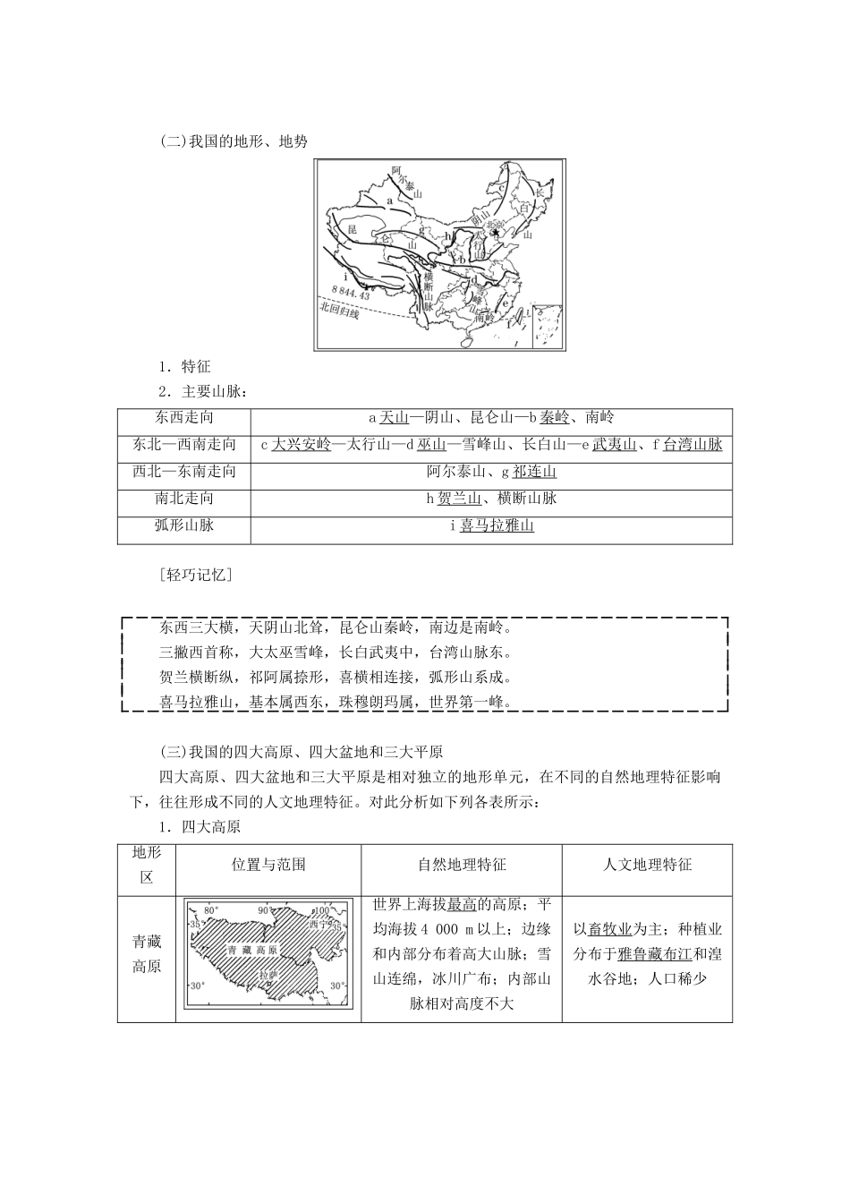 高考地理一轮复习 第3部分 区域地理 第十章 中国地理学案 中图版-中图版高三全册地理学案_第2页