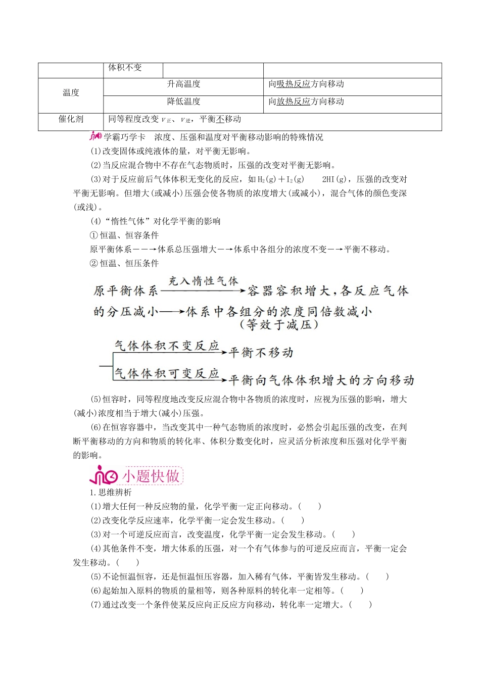 高考化学一轮复习 专题八 化学反应速率和化学平衡 考点二 化学平衡教学案-人教版高三全册化学教学案_第2页