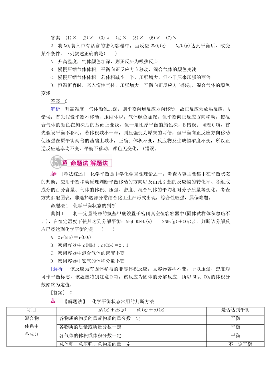 高考化学一轮复习 专题八 化学反应速率和化学平衡 考点二 化学平衡教学案-人教版高三全册化学教学案_第3页