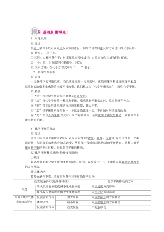 高考化学一轮复习 专题八 化学反应速率和化学平衡 考点二 化学平衡教学案-人教版高三全册化学教学案