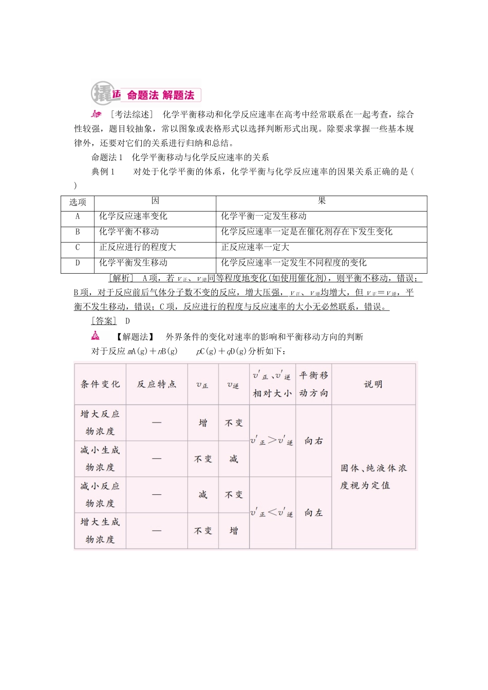 高考化学一轮复习 专题八 化学反应速率和化学平衡 考点三 综合运用教学案-人教版高三全册化学教学案_第1页
